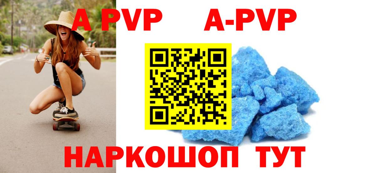 А ПВП Соль  APVP  A-PVP VHQ  Губкинский  Вход с VPN 