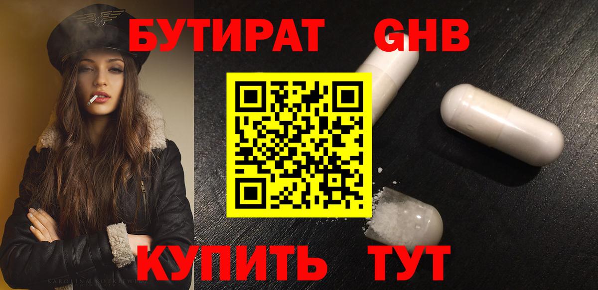 БУТИРАТ BDO  Вход с VPN  Губкинский 