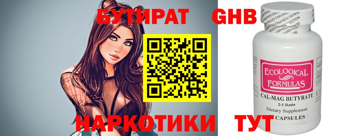 БУТИРАТ Butirat Губкинский