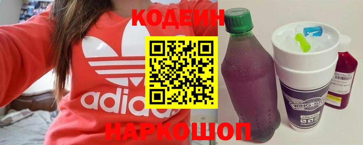 Codein напиток Lean (лин)  Вход с VPN  Кодеиновый сироп Lean напиток Lean (лин)  Губкинский 