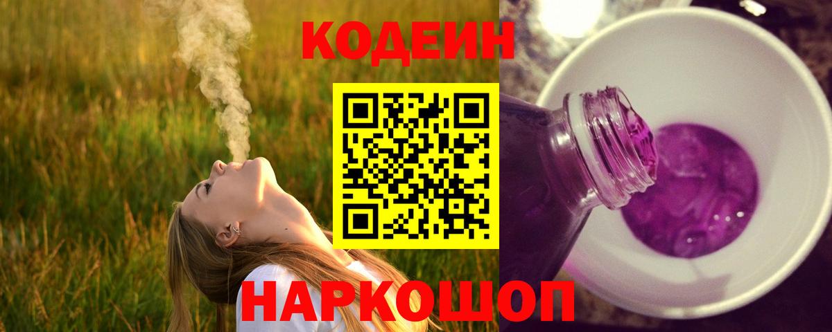 Кодеин напиток Lean (лин) Губкинский