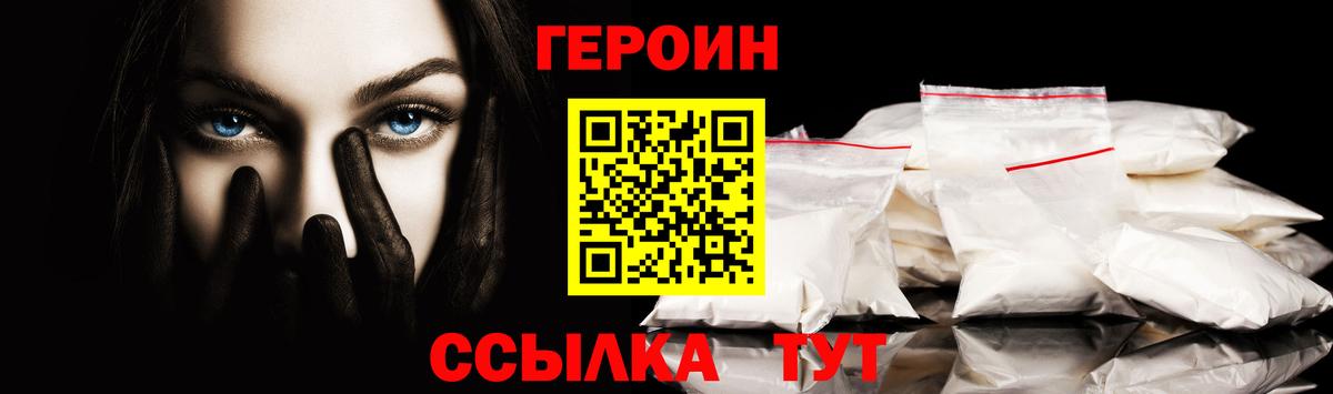 ГЕРОИН Heroin Губкинский
