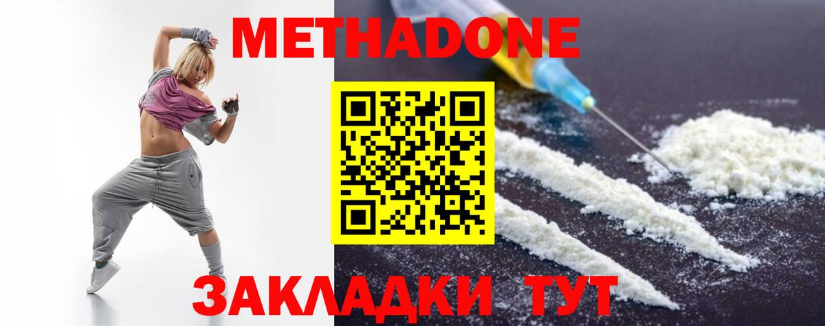 МЕТАДОН methadone  Метадон белоснежный  Губкинский  Вход с VPN 