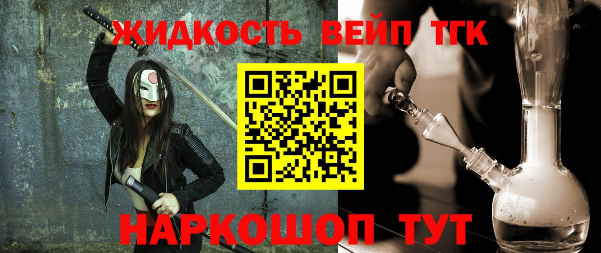 Дистиллят ТГК вейп с тгк  Вход с VPN  Губкинский 